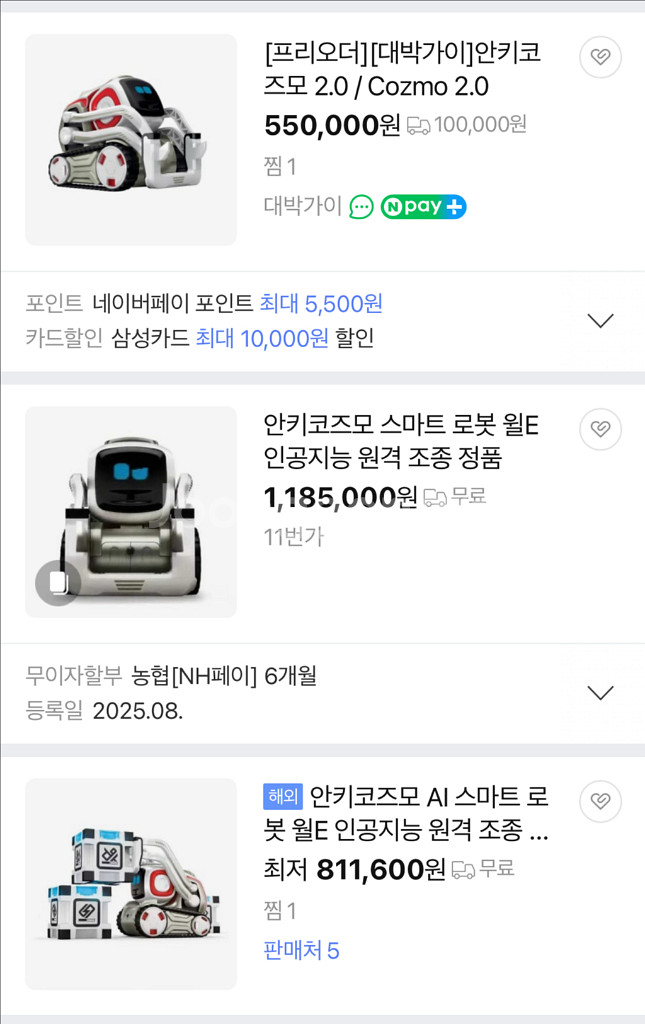 안키 코즈모 인공지능 로봇--2