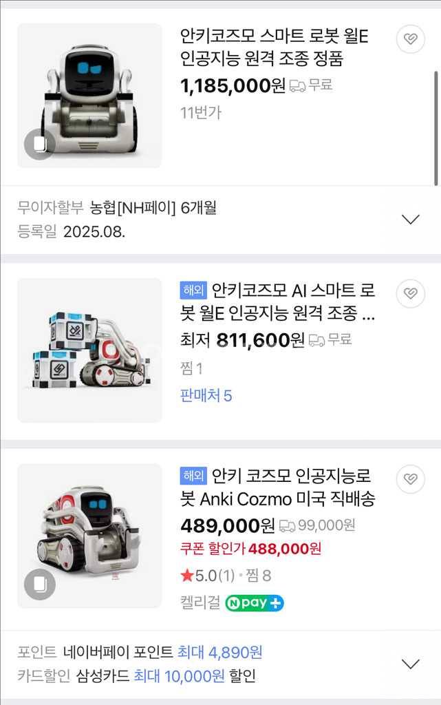 안키 코즈모 인공지능 로봇--3