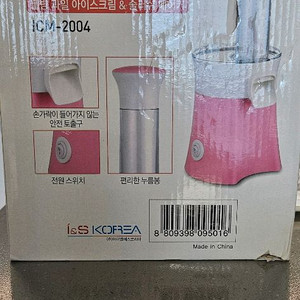 아이스크림 메이커