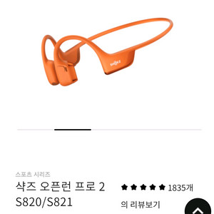 미개봉~샥즈 오픈런프로2 미니(S821)
