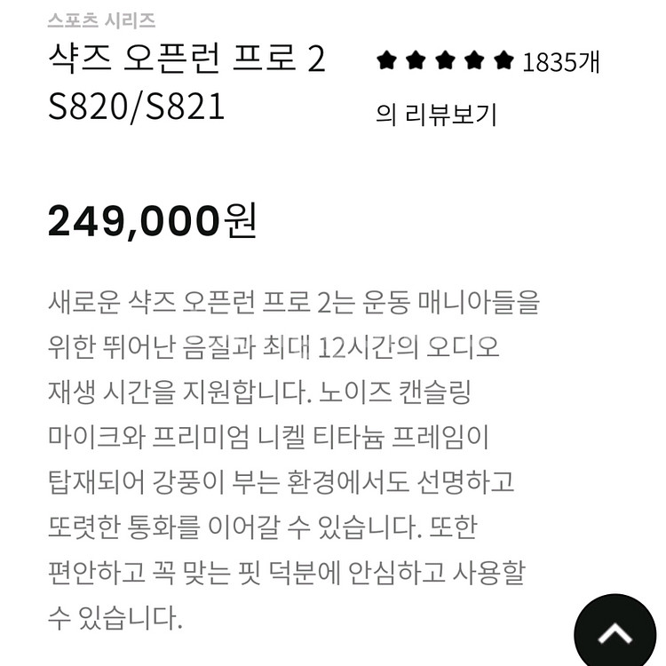 미개봉~샥즈 오픈런프로2 미니(S821)--1