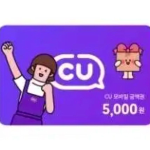 cu 5천원권 2장 만원