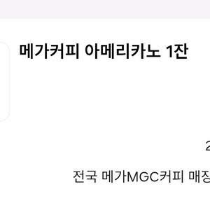 메가커피 아이스아메리카노