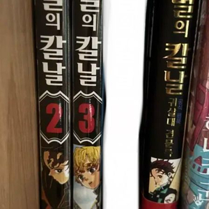 귀멸의 칼날 귀칼 만화책 2,3, 공식팬북 견문록