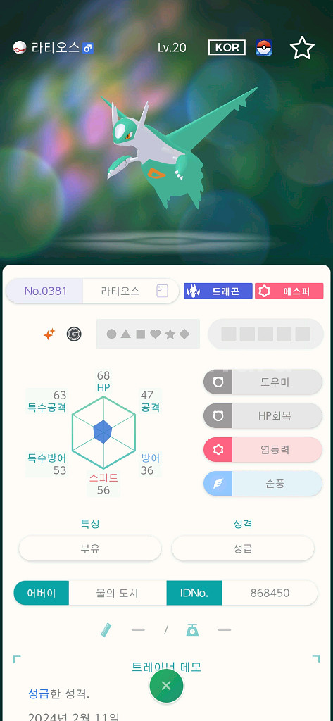 포고산 이로치 라티아스 라티오스--0