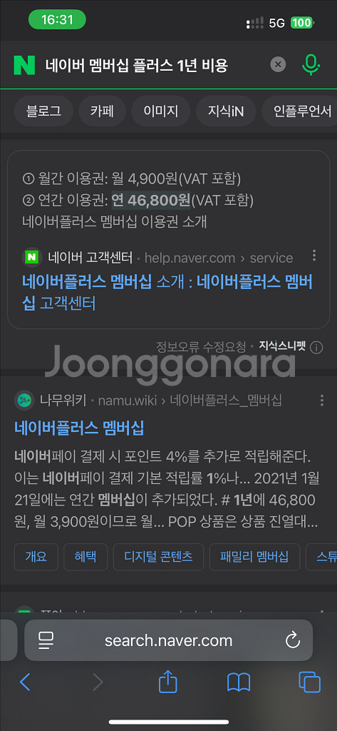 네이버 플러스 멤버십 모집합니다 (9/2 시작)--1