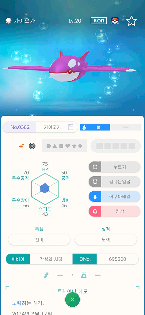 포고산 이로치 가이오가 그란돈--0