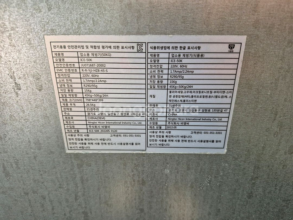 21센추리 업소용 제빙기 /카페 대형 대용량얼음제조--6