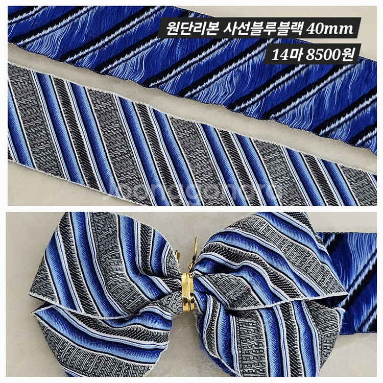 원단리본 사선블루블랙 14마 일괄--1
