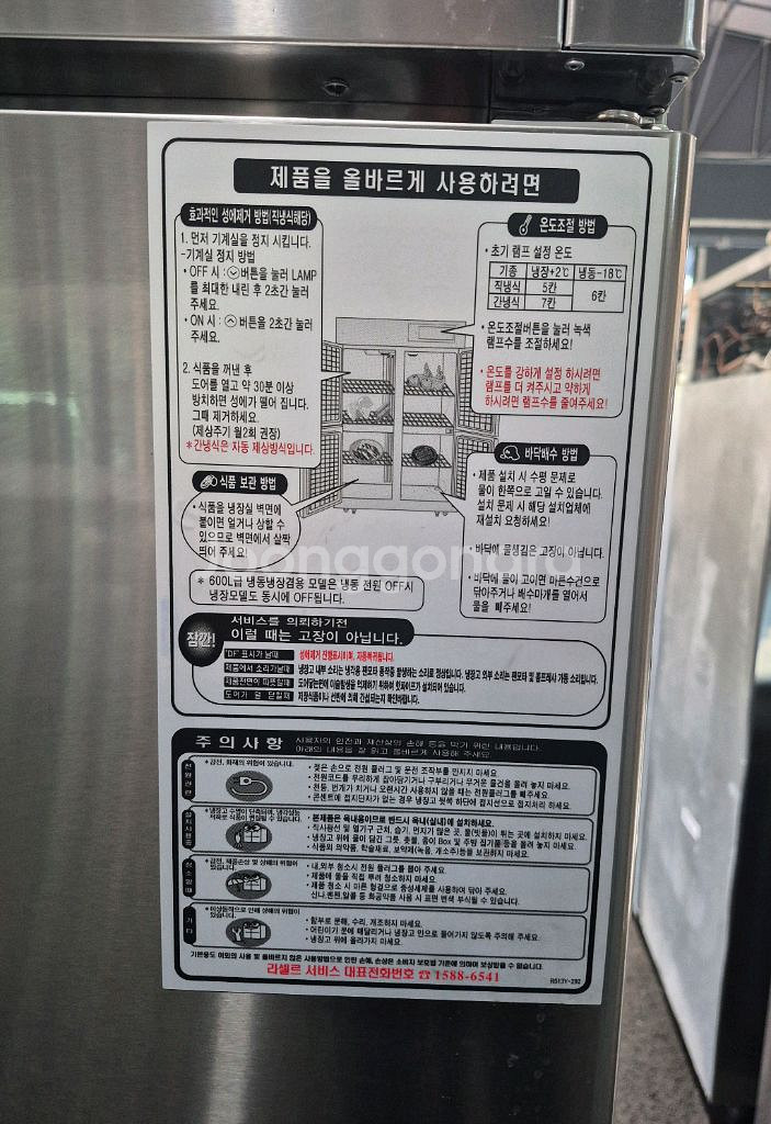 라셀르 간냉식 45박스 수직 냉장냉동--2