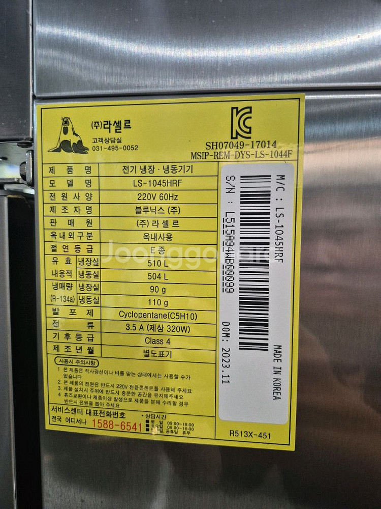 라셀르 간냉식 45박스 수직 냉장냉동--3