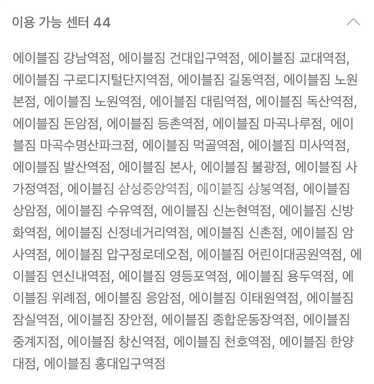 에이블짐 당산점 헬스 2개월/PT 33회 양도--3