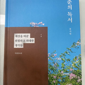 청춘의 독서 (유시민)