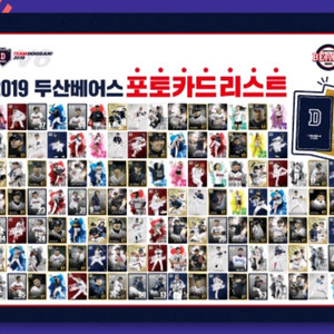 2019년 두산베어스 이벤트 포토카드 120종
