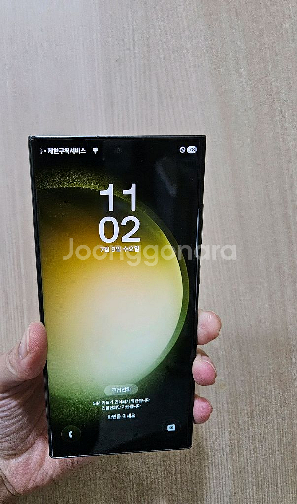 갤럭시 S23울트라 256G 상태좋아요--6