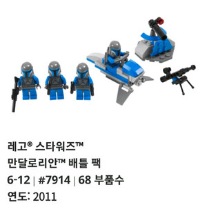 레고7914 스타워즈 정품