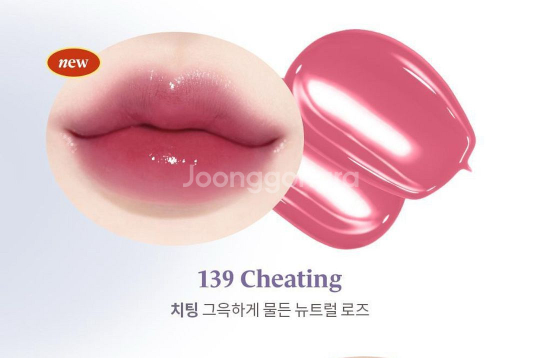 라카 프루티 글램 틴트 미니 139 치팅--0