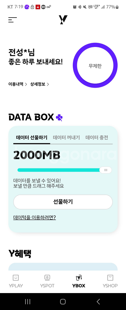 KT 데이터 2기가 (2000MB)--0