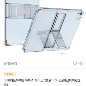 아이패드 에어 플랙실드 케이스