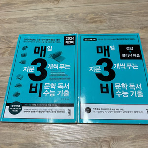 매3비 독끝 의사소통 김재호 재무회계 에듀윌 한국어 등