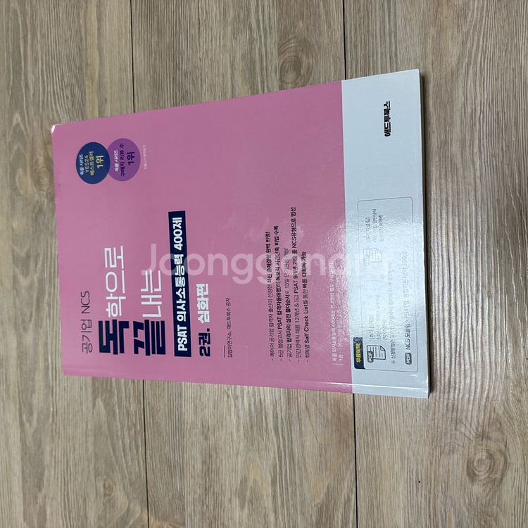 매3비 독끝 의사소통 김재호 재무회계 에듀윌 한국어 등--2