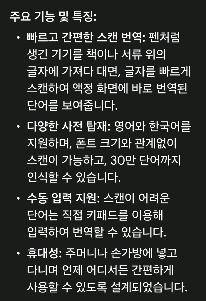 휴대용 스캔 번역기--5