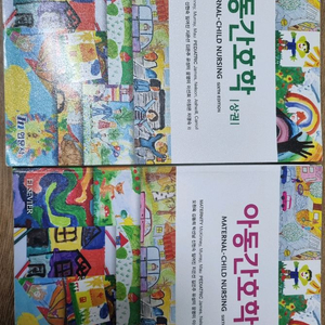 현문사 아동간호학 상,하