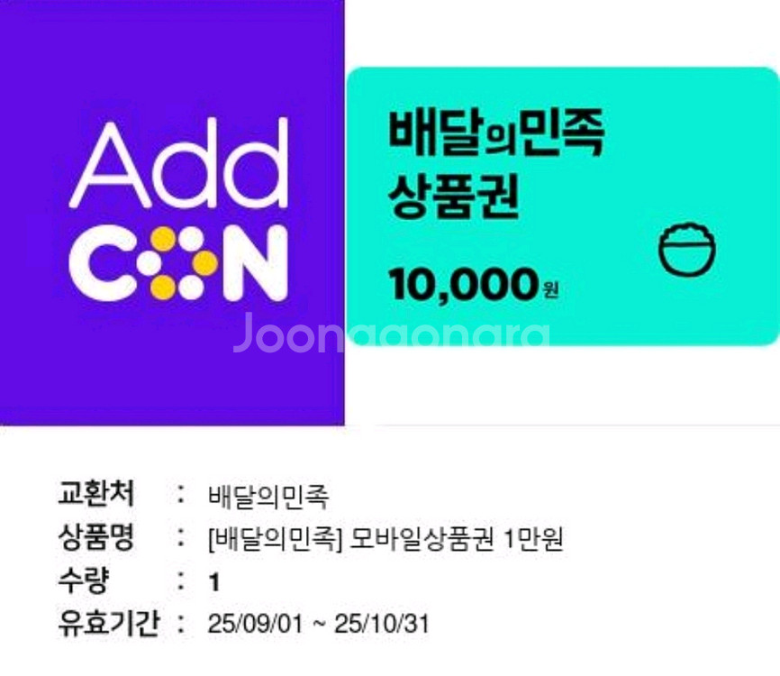 배달의민족1만원권--0