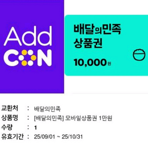 배달의민족1만원권