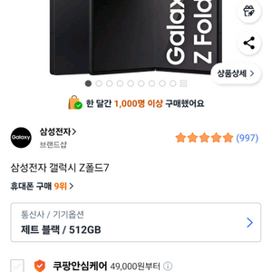 갤럭시 Z폴드7 제트블랙 512GB