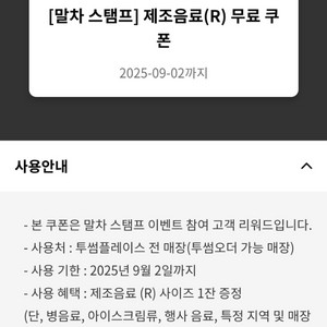 투썸 제조음료(R)쿠폰