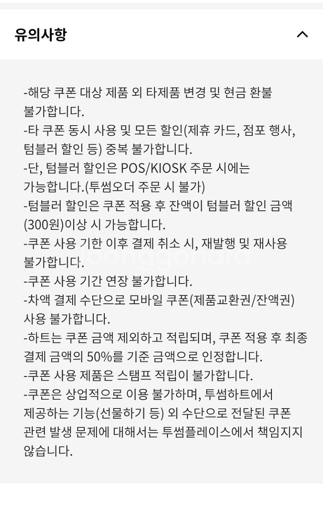 투썸 제조음료(R)쿠폰--1
