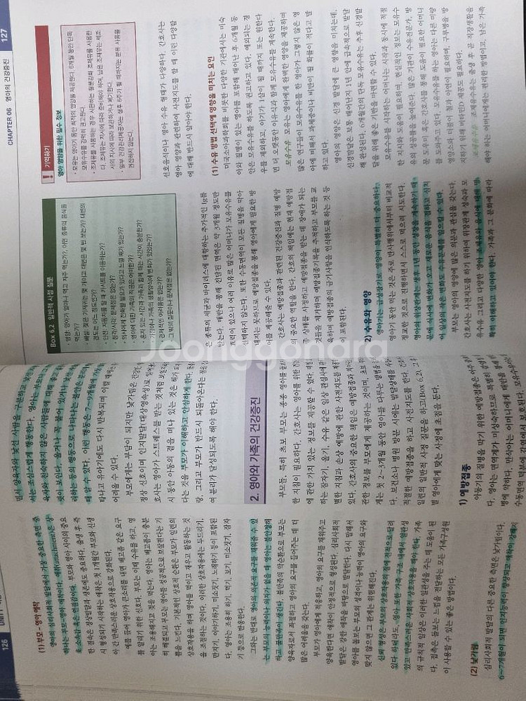 현문사 아동간호학 상,하--1