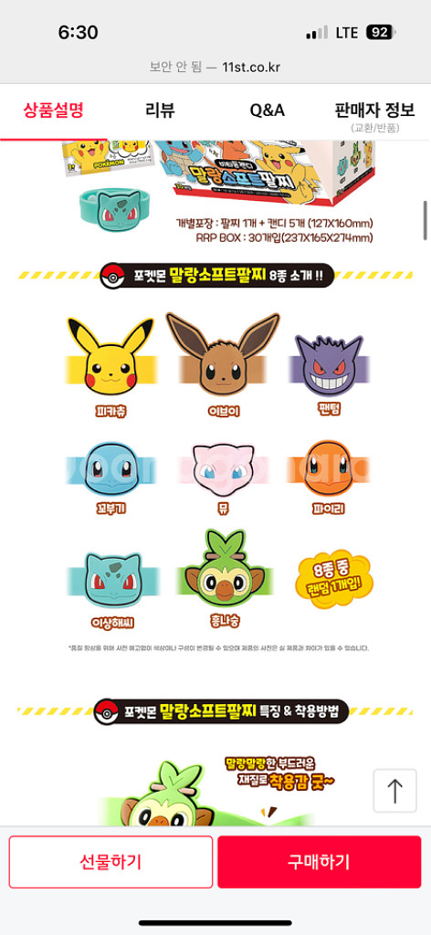 포켓몬스터 말랑 소프트 팔찌 8종 풀세트--1