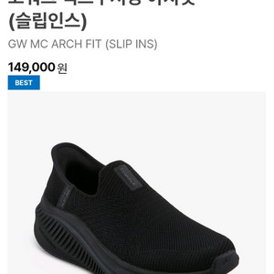 블랙 225/스케쳐스 고워크 맥스쿠셔닝 아치핏 슬립인스