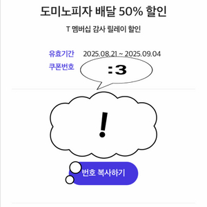 도미노피자 배달 50% 할인권