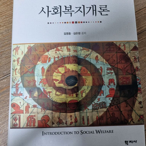 사회복지개론 학지사