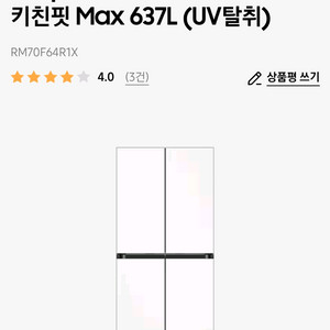 특가) 삼성 비스포크 냉장고 RM70F64R1X