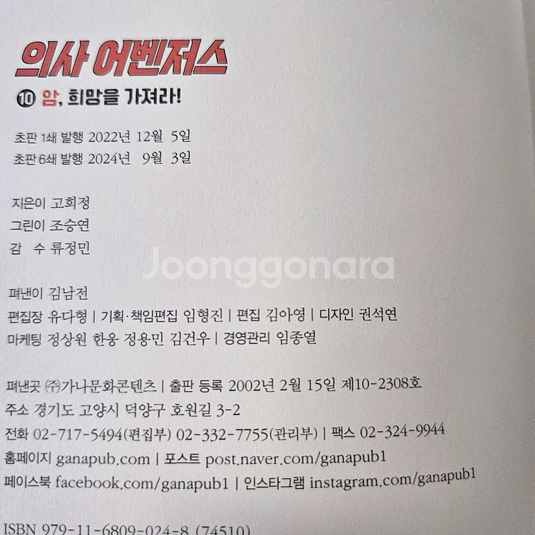 의사어벤저스 1~10권(무료배송)--2