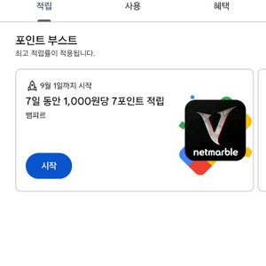 구글플레이 포인트 1000점