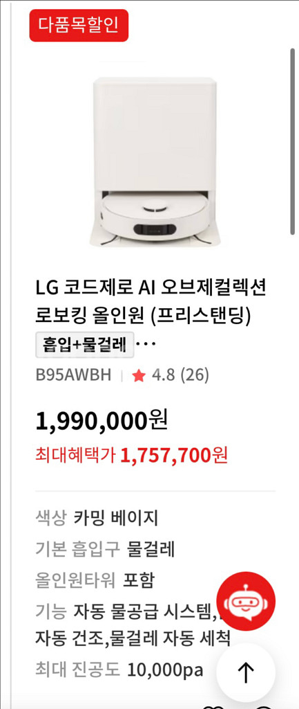 LG B95AWBH 코드제로 로보킹 AI 올인원--0