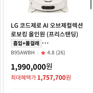 LG B95AWBH 코드제로 로보킹 AI 올인원