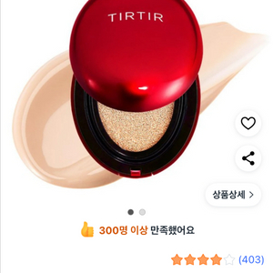 티르티르 마스크 핏 쿠션 17N 팔아요!