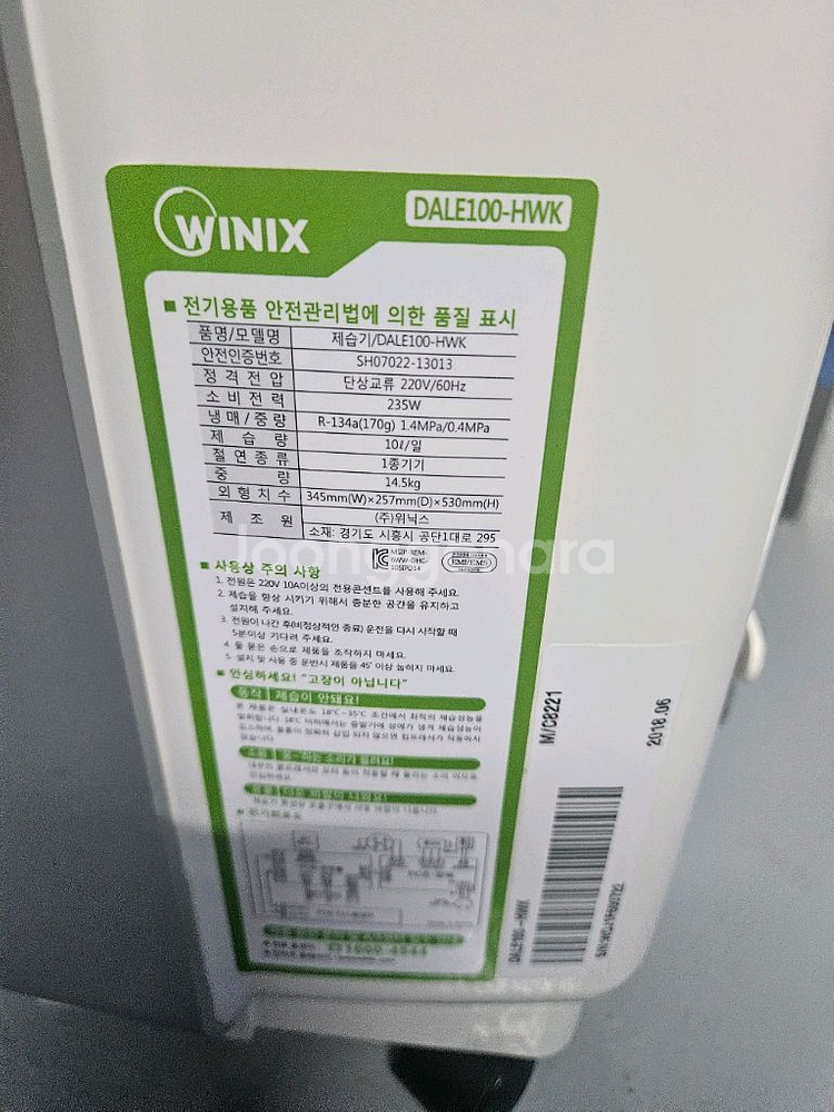 위닉스 제습기 10리터 2019년구입재품 결로방지예방--4