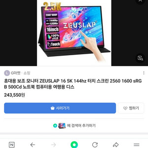 휴대용 보조 모니터 ZEUSLAP 16 5K 144hz