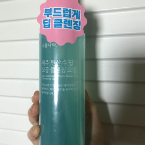 식물나라 클렌징오일