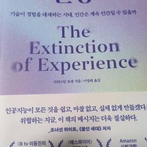 도서 경험의 멸종