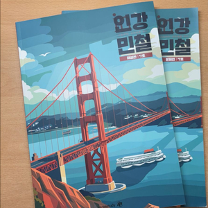 인강민철 7호 문제해설