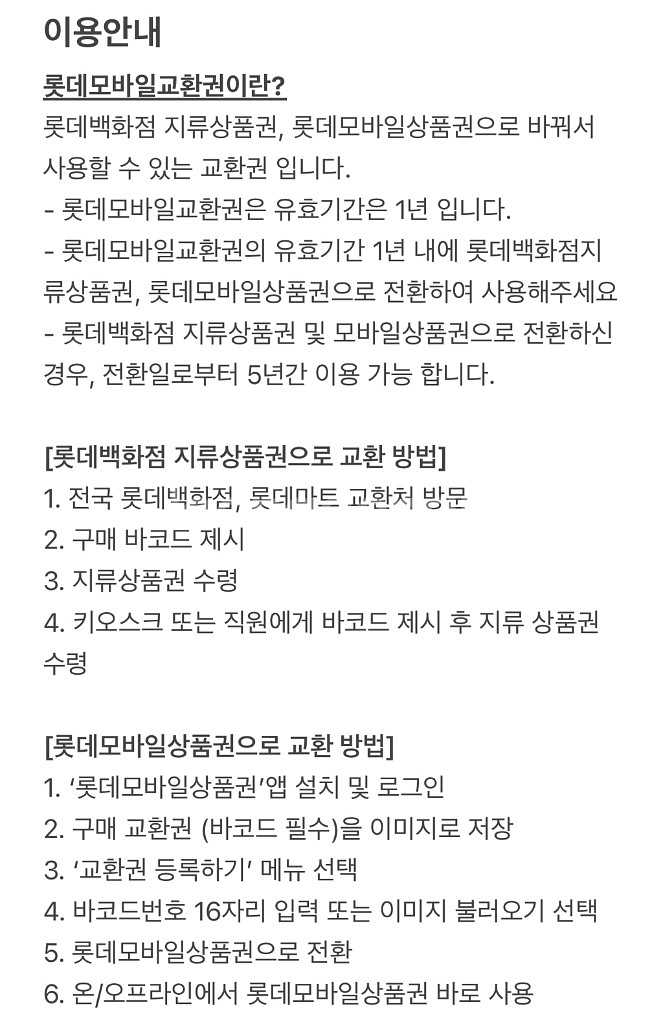 신세계이마트상품권 10만원/ 롯데모바일교환권 5만원--2