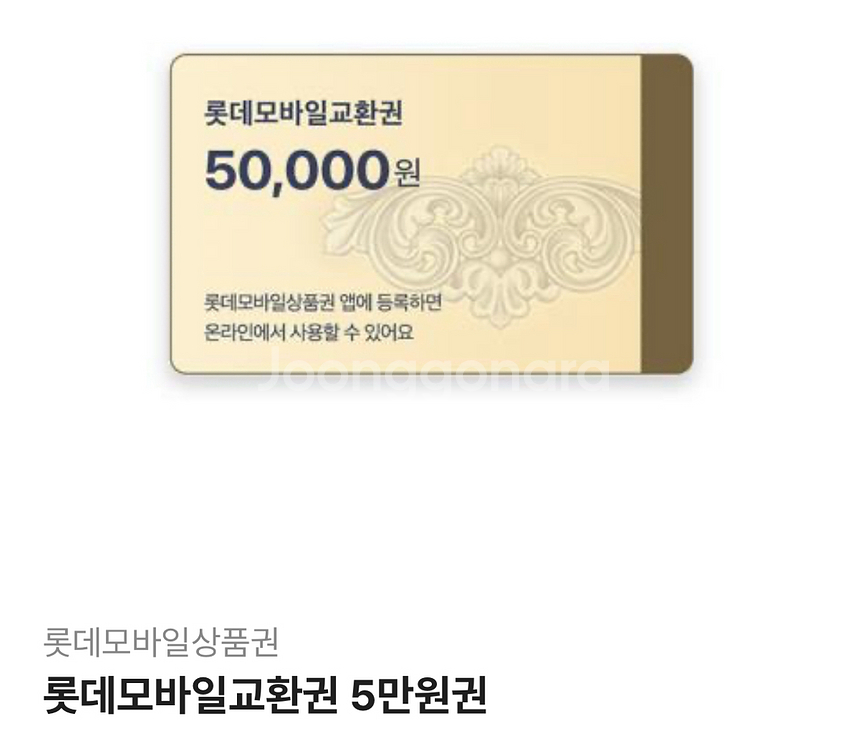 신세계이마트상품권 10만원/ 롯데모바일교환권 5만원--0
